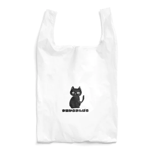 今日からがんばるネコ（猫） Reusable Bag