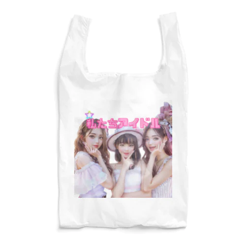 私たちアイドルです！！ Reusable Bag