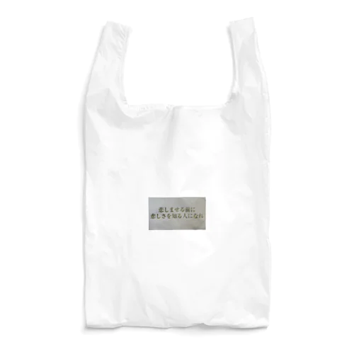 名言グッズ Reusable Bag