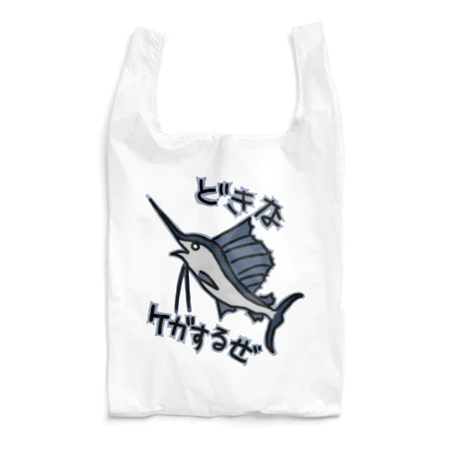 道を開けな【バショウカジキ】 Reusable Bag