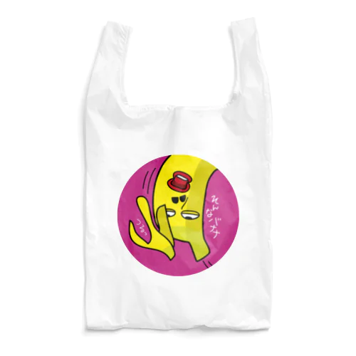 そんなバナナ　つるっとすべる　丸型 Reusable Bag