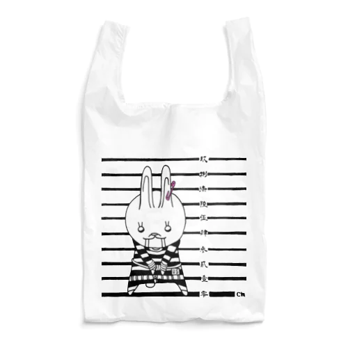 自由刑もちもちうさぎ Reusable Bag