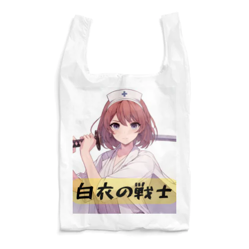 白衣の戦士シリーズ Reusable Bag