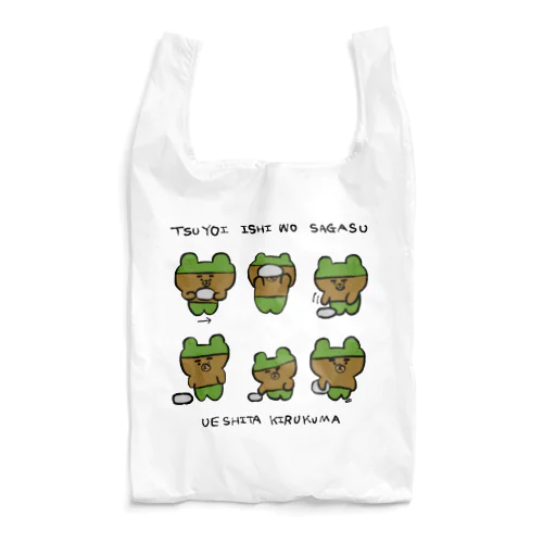 うえしたきるくま Reusable Bag