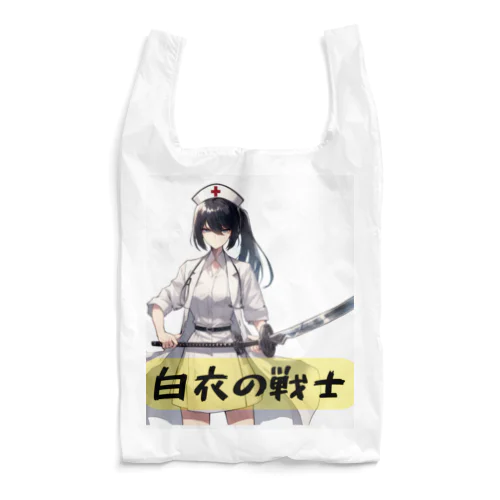 白衣の戦士シリーズ Reusable Bag