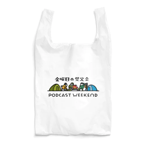 金曜日の焚火会 PODCAST WEEKEND〈PCWE23〉W Reusable Bag