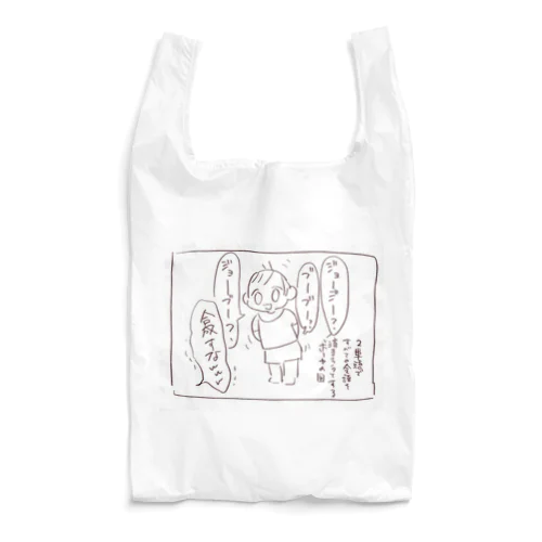 ボーヤの語彙 Reusable Bag