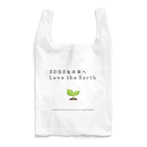 2023SDGsな未来へ〜Love the Earth 〜 Reusable Bag