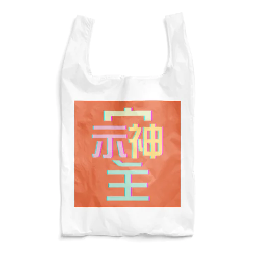 そしじ　-オレンジ- Reusable Bag