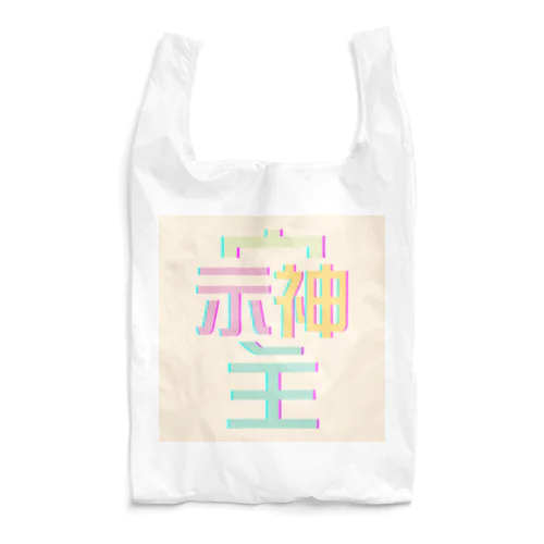 そしじ　-クリーム- Reusable Bag