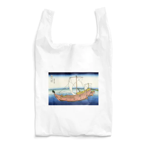 北斎「富嶽三十六景㉒　上総の海路」葛飾北斎の浮世絵 Reusable Bag