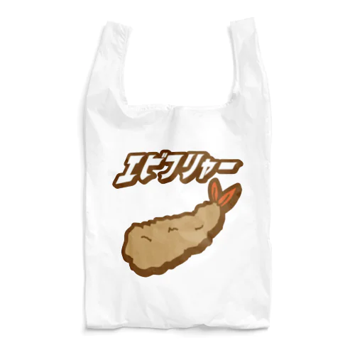 エビフリャー Reusable Bag