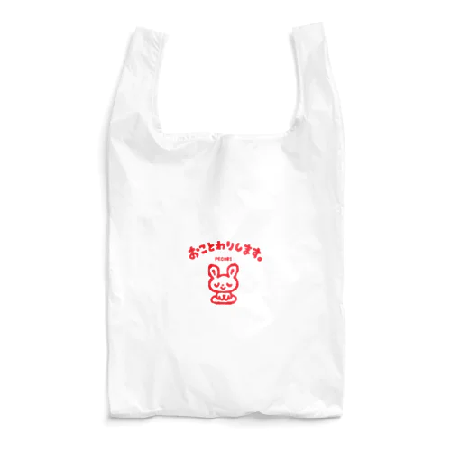 おことわりします。 Reusable Bag