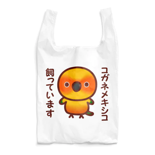 コガネメキシコ飼っています Reusable Bag