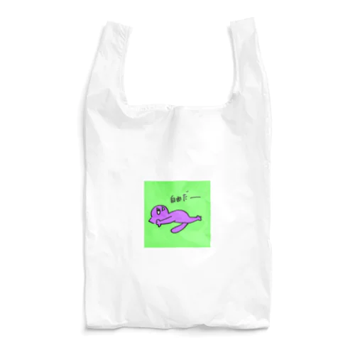 ニャンちゃんの自由 Reusable Bag