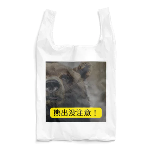 熊出没注意！ Reusable Bag