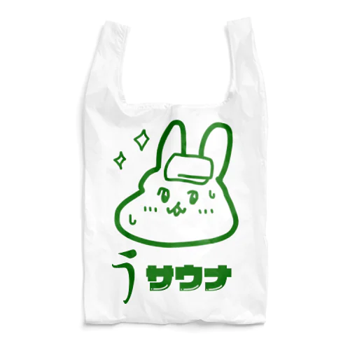 うサウナ（キラリンバージョン） Reusable Bag