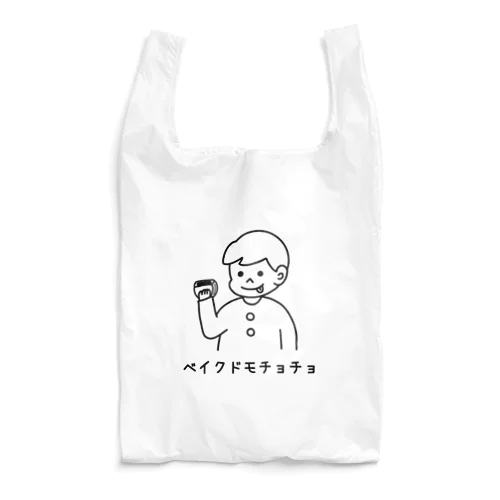 ベイクドモチョチョ(ブラック) Reusable Bag