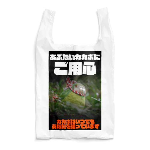 あぶないカカポにご用心 Reusable Bag