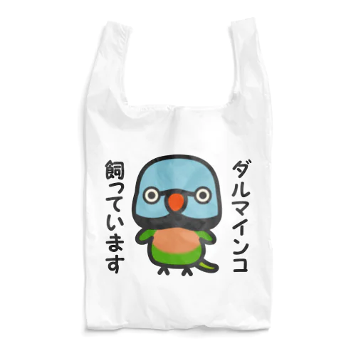 ダルマインコ飼っています（オス） Reusable Bag