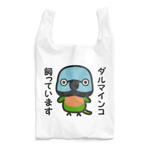 ダルマインコ飼っています（メス） Reusable Bag