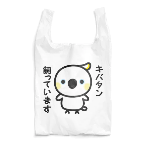 キバタン飼っています Reusable Bag