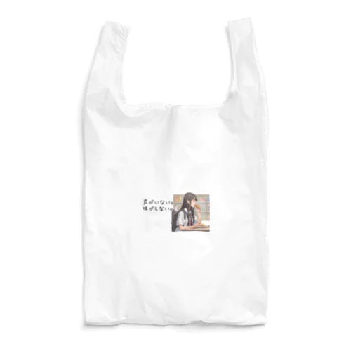 孤独な食事 Reusable Bag