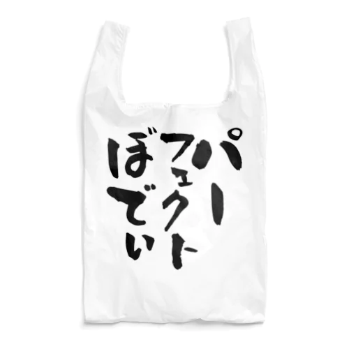 パーフェクトボディ Reusable Bag