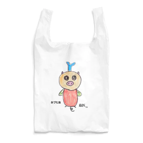 かブた虫2 Reusable Bag