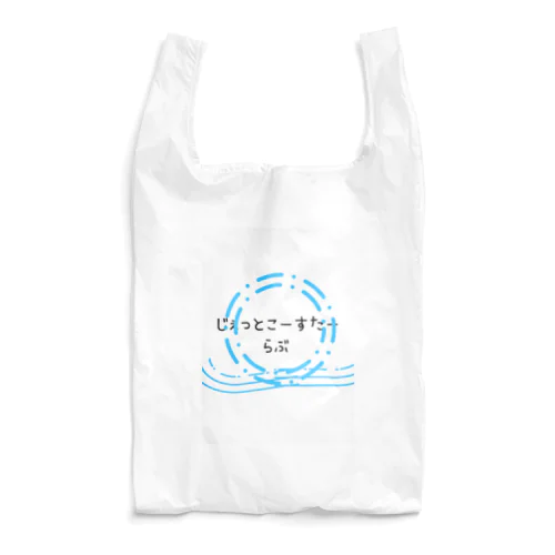 じぇっとこーすたーらぶ Reusable Bag