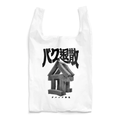 デバッグ神社 バグ退散 Reusable Bag