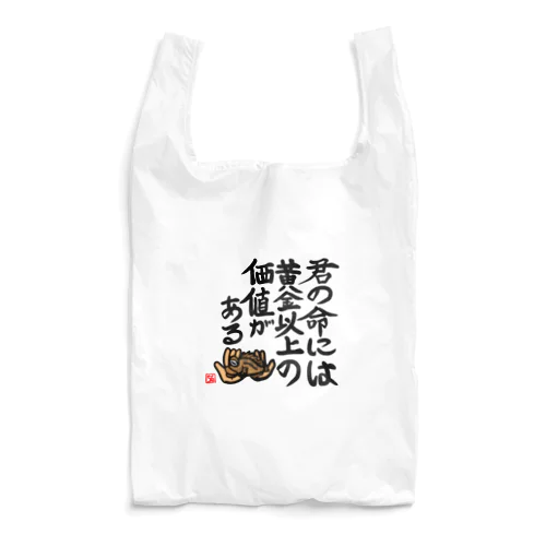 ガシラのお言葉 Reusable Bag