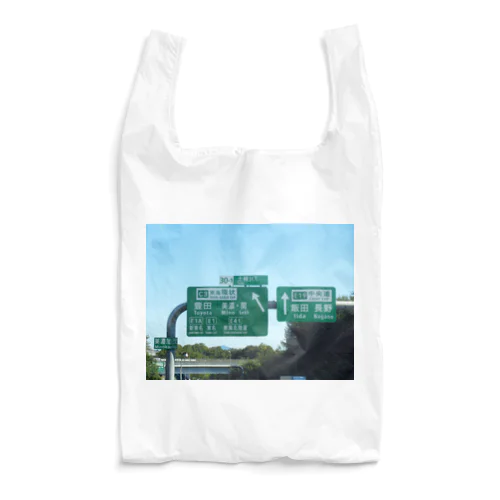 中央自動車道土岐JCTの道路標識 Reusable Bag