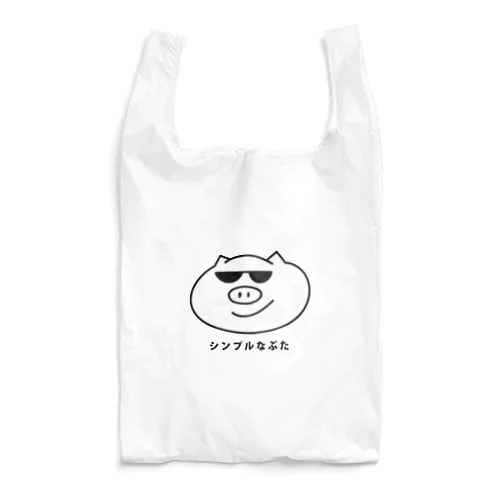 文字入りシンプルなぶた Reusable Bag