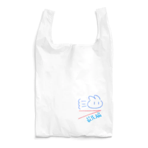 最先端うさぎさん Reusable Bag