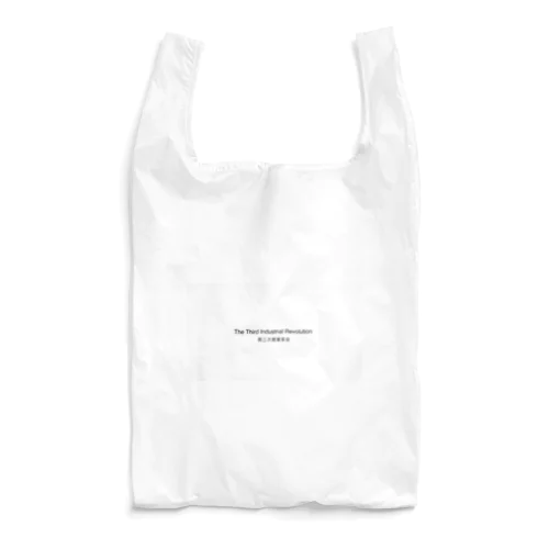 第三次産業革命 Reusable Bag