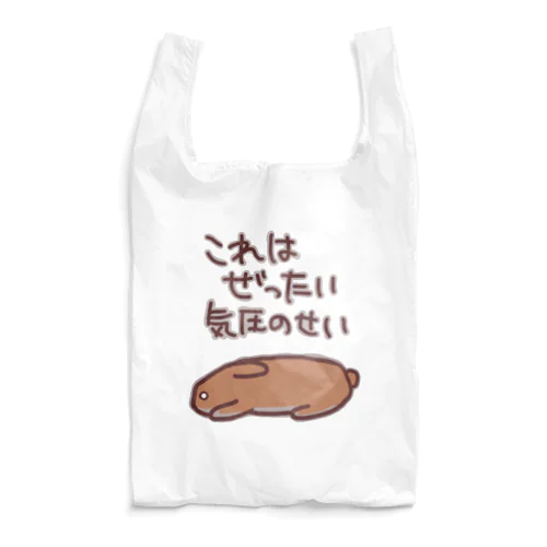 絶対気圧のせい【うさぎ】 Reusable Bag