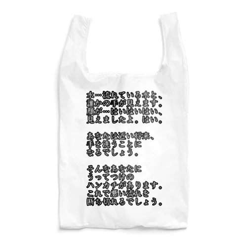 怪しげな占い Reusable Bag