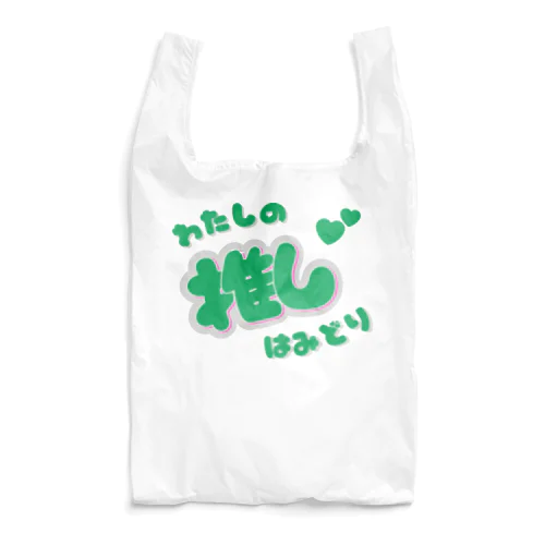 推しカツちゃんグリーン Reusable Bag