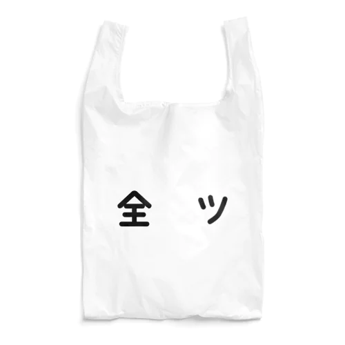 全ツ Reusable Bag