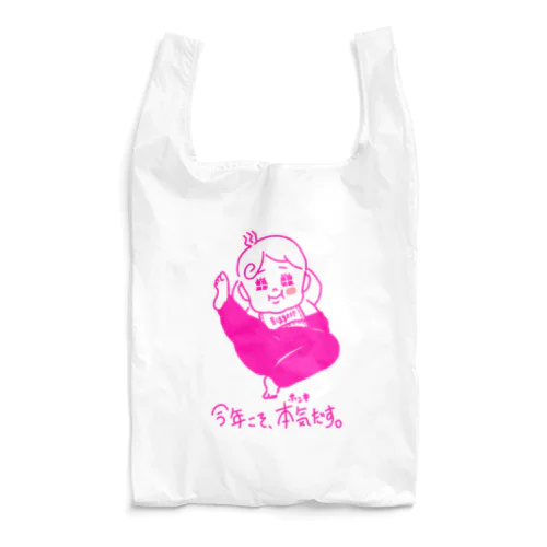 本気 Reusable Bag