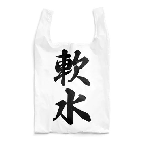 軟水 Reusable Bag