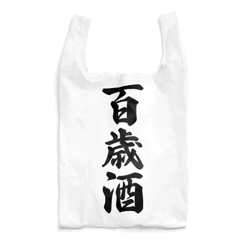 百歳酒 Reusable Bag