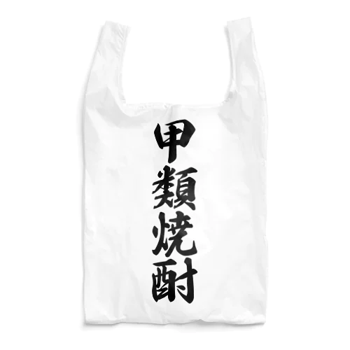 甲類焼酎 Reusable Bag