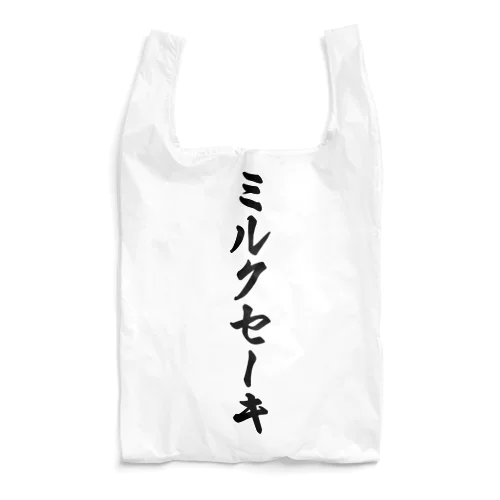 ミルクセーキ Reusable Bag