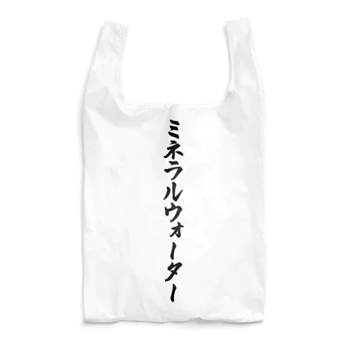 ミネラルウォーター Reusable Bag