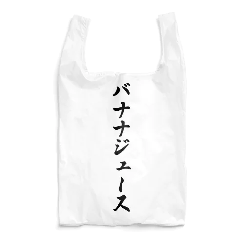 バナナジュース Reusable Bag