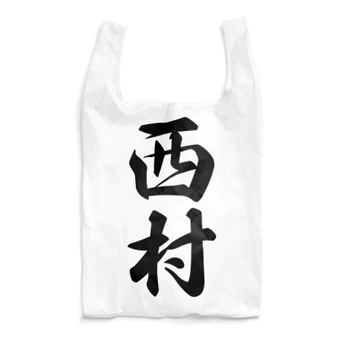 西村 Reusable Bag