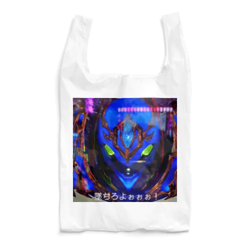 一昔の名機 Reusable Bag