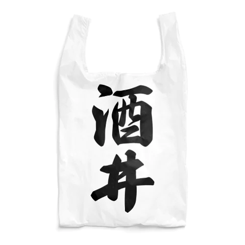 酒井 Reusable Bag